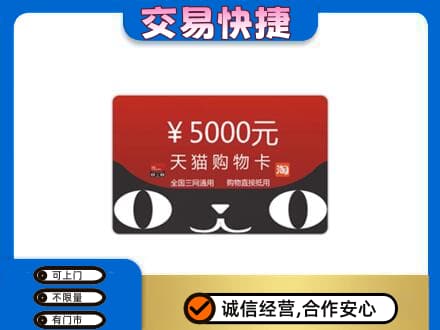 钦州购物卡回收天猫卡.jpg