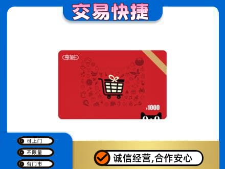 钦州回收享淘卡