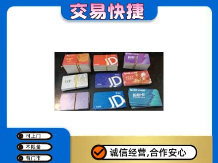 钦州回收超市卡