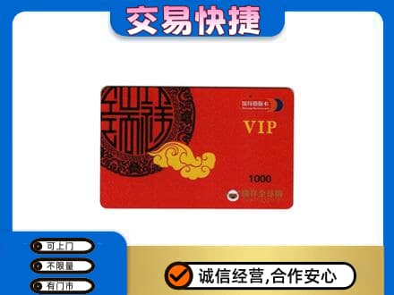 钦州购物卡回收瑞祥商联卡.jpg