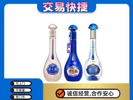 钦州名酒回收梦之蓝系列.jpg